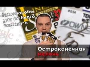 Крючки для мормышинга, наноджига и микроджига. Личный опыт и предпочтения