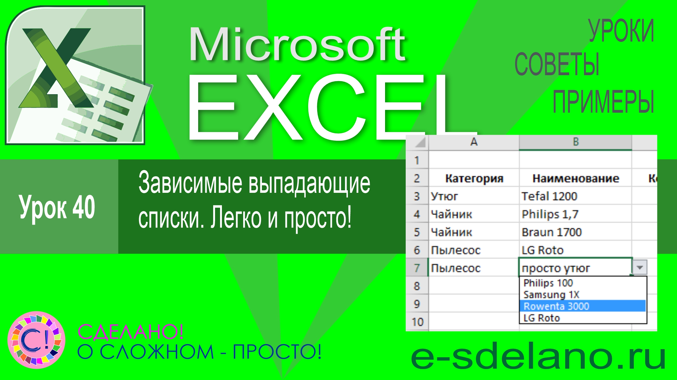 Зависимые списки. Уроки excel. Таблица просмотренных фильмов. Эксель сериал. Зависимый выпадающий список в access.