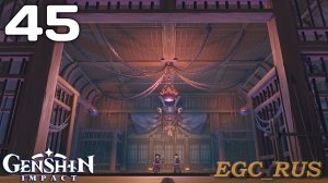 №45: Цветок распускается в темнице (прохождение) Genshin Impact