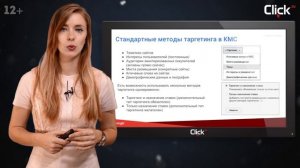 Стратегии в контекстно-медийной сети Google Adwords. Стратегии КМС. Екатерина Каца