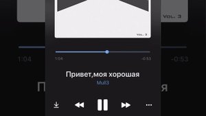 Привет, моя хорошая - mull3 (slow)