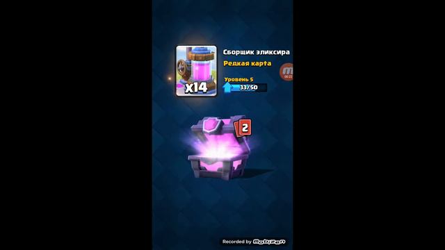 Открытие магического сундука в Clash Royale. смотреть онлайн