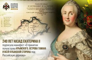 Манифест Екатерины 2 о присоединении Крыма в состав Россиской Империи