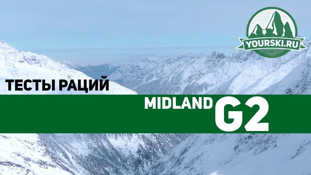 Тесты раций Midland G2