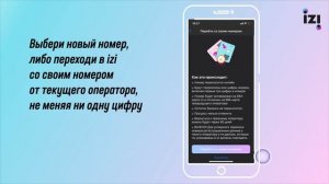 Как получить Sim-карту izi?