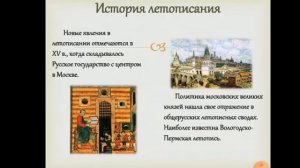 Жанр летописи в истории Древней Руси