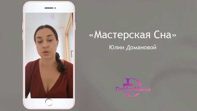 Отзыв о курсе "Мастерская сна" от ученицы Инны Боровых