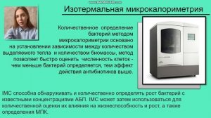 СОВРЕМЕННЫЕ МЕТОДЫ ОПРЕДЕЛЕНИЯ ЧУВСТВИТЕЛЬНОСТИ БАКТЕРИЙ К АНТИБИОТИКАМ