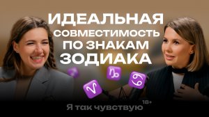 Астрологический прогноз совместимости по знаку зодиака | Подкаст с Алесей Ковалевой