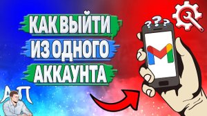 Как выйти из одного аккаунта в Гугл почте?