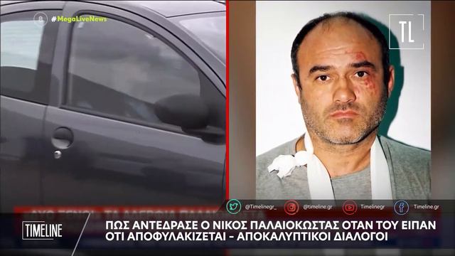 Πώς αντέδρασε ο Παλαιοκώστας όταν του είπαν ότι αποφυλακίζεται – Αποκαλυπτικοί διάλογοι смотреть онлайн