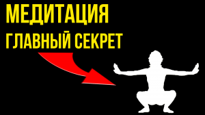 С чего начать медитацию. Опасности и Ошибки. Что нужно делать, а что нет и почему.