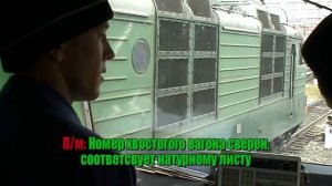 минута готовности. регламент переговоров помошника и машениста