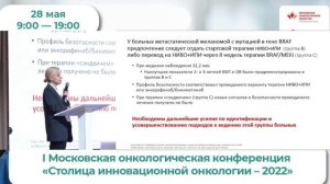 Двойная иммунотерапия метастатической меланомы в клинической практике онколога. Жукова Л.Г.