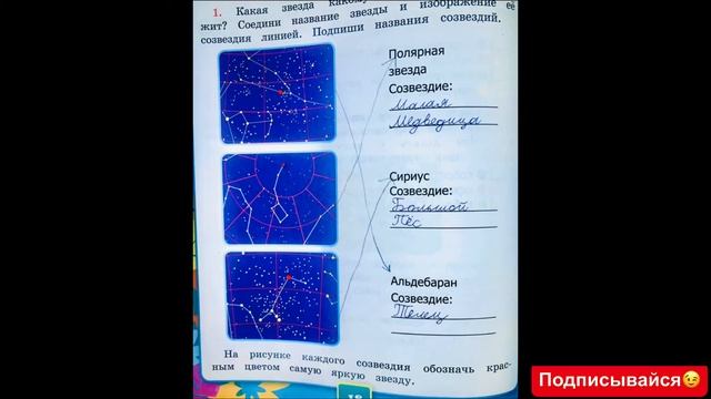 Решебник по окружающему миру 3 класс рабочая тетрадь Соколова страница 18 смотреть онлайн
