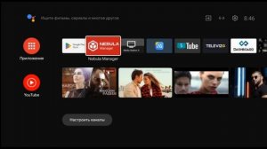 Nebula Manager делает скрытые ярлычки видимыми на Android TV