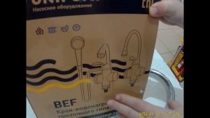 Кран водонагреватель unipump. Проточный электрический нагреватель воды.