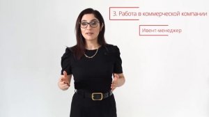 Урок 2. Кто такой event-менеджер?