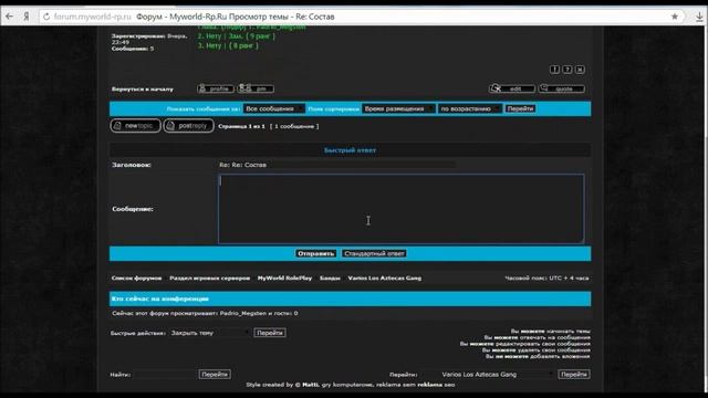 Как писать на форуме сампа цветными буквами. смотреть онлайн