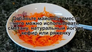 КАК ПРИГОТОВИТЬ МОРКОВНЫЙ САЛАТ? Простой вкусный и полезный салат из моркови с чесноком и майонезом