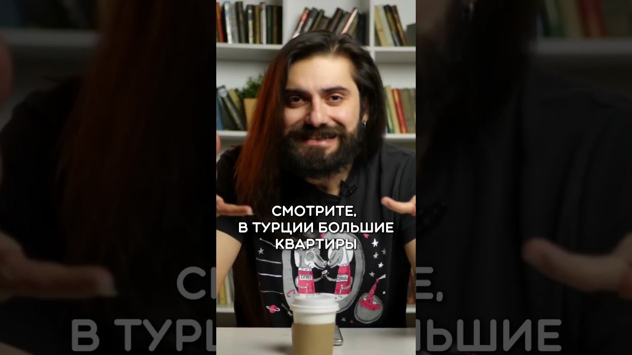 О размерах квартир в Турции #турецкийязык #учимтурецкий #турция #turkishdialog #турецкий #школа
