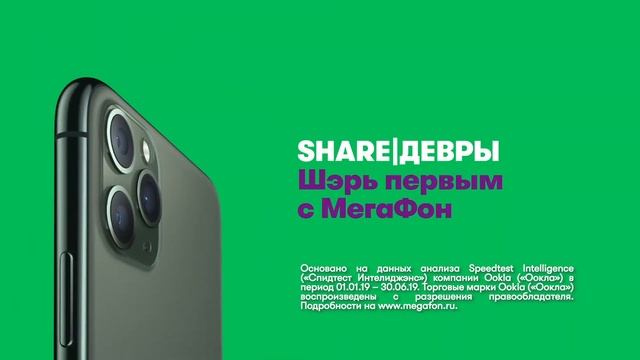 Музыка из рекламы МегаФон iPhone — Шедевры (Темникова) (2019) смотреть онлайн