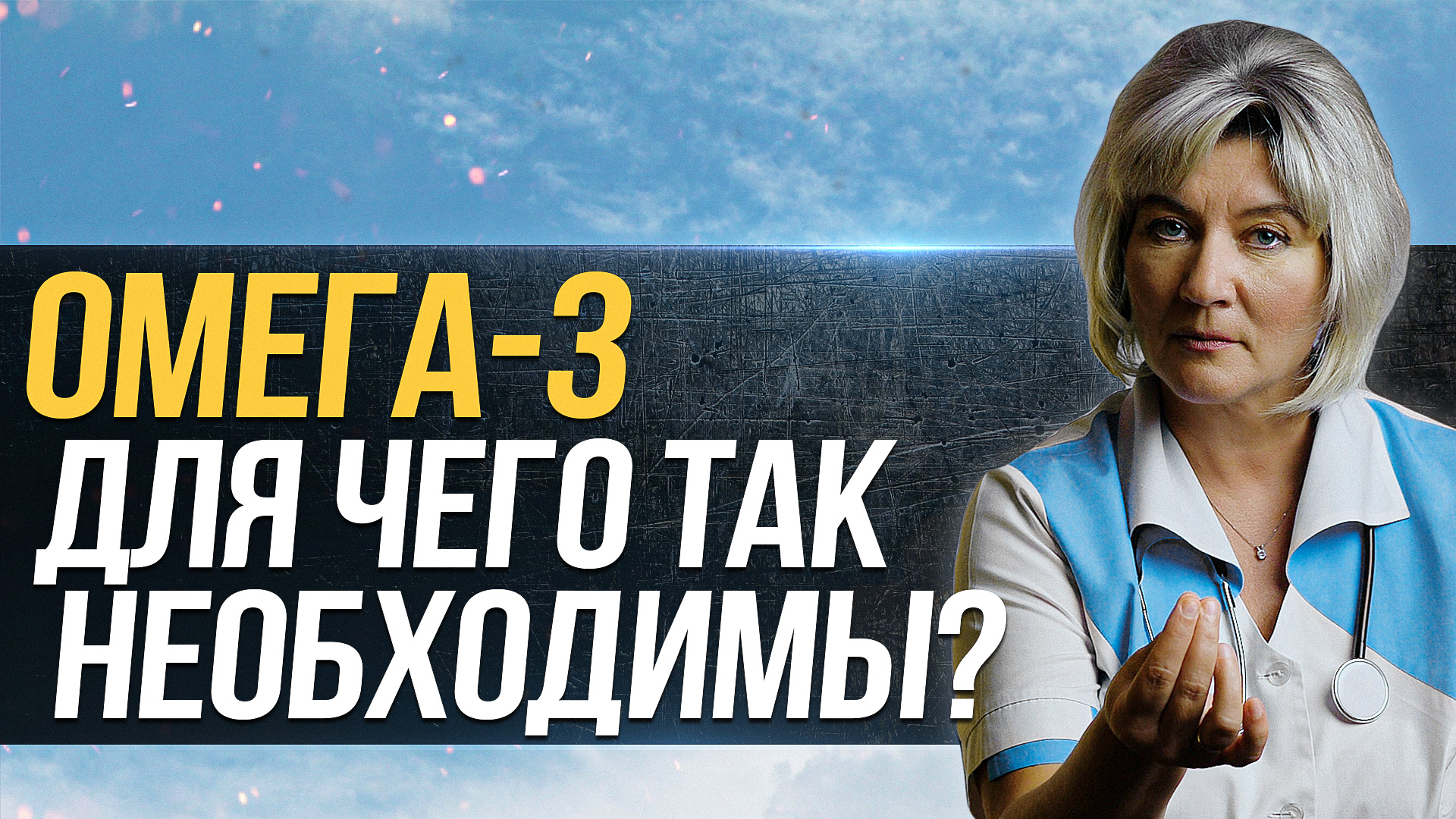 Для чего нужно принимать Омега 3 смотреть онлайн