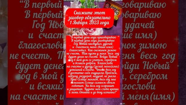 ОБЯЗАТЕЛЬНО ПРОЧИТАЙ ЭТО 1 ЯНВАРЯ - ДОСТАТОК,УСПЕХ И ЗДОРОВЬЕ БУДЕТ В 2023 году #аннаwitchтаро