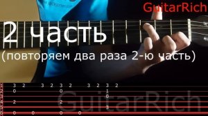 Requiem for a Dream/Реквием по мечте Видео разбор соло перебора на гитаре