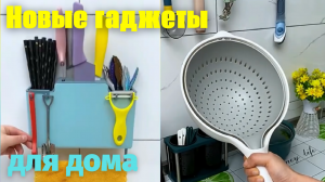 Новые гаджеты и умная кухонная техника для каждого дома