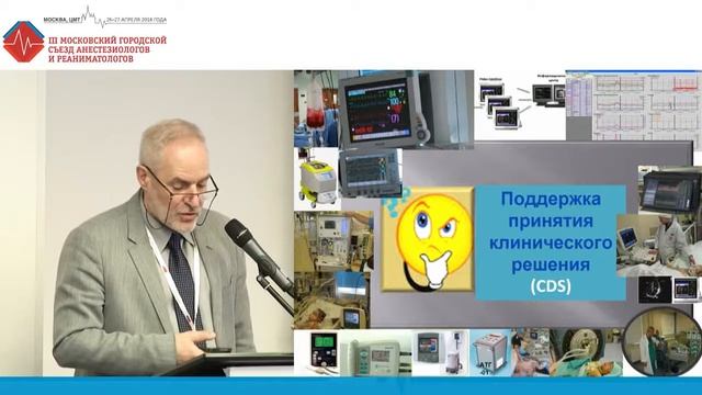 Сегодняшнее будущее цифровых технологий в реанимации. Амчеславский В.Г. смотреть онлайн