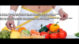 Как похудеть? Как быстро похудеть на 5 кг за 3 дня?