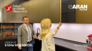 Aran Cucine. Обзор iSaloni 2022