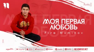 Fira Muminov - Моя первая любовь (audio 2022)