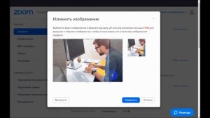 Как в программе ZOOM поставить аватар