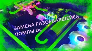 Замена жидкости в столе