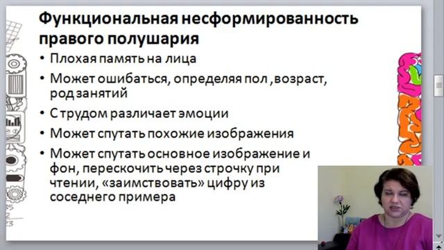 Межполушарное взаимодействие
