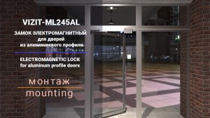 Монтаж электромагнитного замка VIZIT-ML245AL для дверей из алюминиевого профиля
.