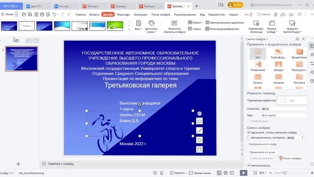 Начинаем выполнение презентации,создание титульного и 2 слайда.часть 2.