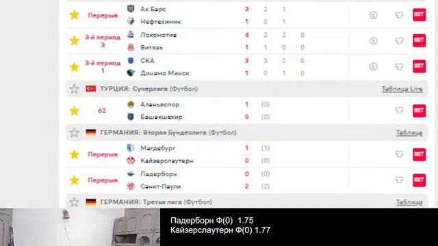 Падерборн-Санкт Паули,Магдебург-Кайзерслаутерн.Стрим.Нулевая фора. Прогнозы на футбол смотреть онлайн