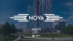 Ход строительства ЖК NOVA —  март