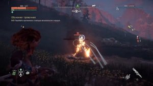 Horizon Zero Dawn Гремучник (Обучение 4.1)