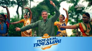 Индия: вкус огня и сила аюрведы, древние сокровища и современные контрасты | «Поедем, поедим!»