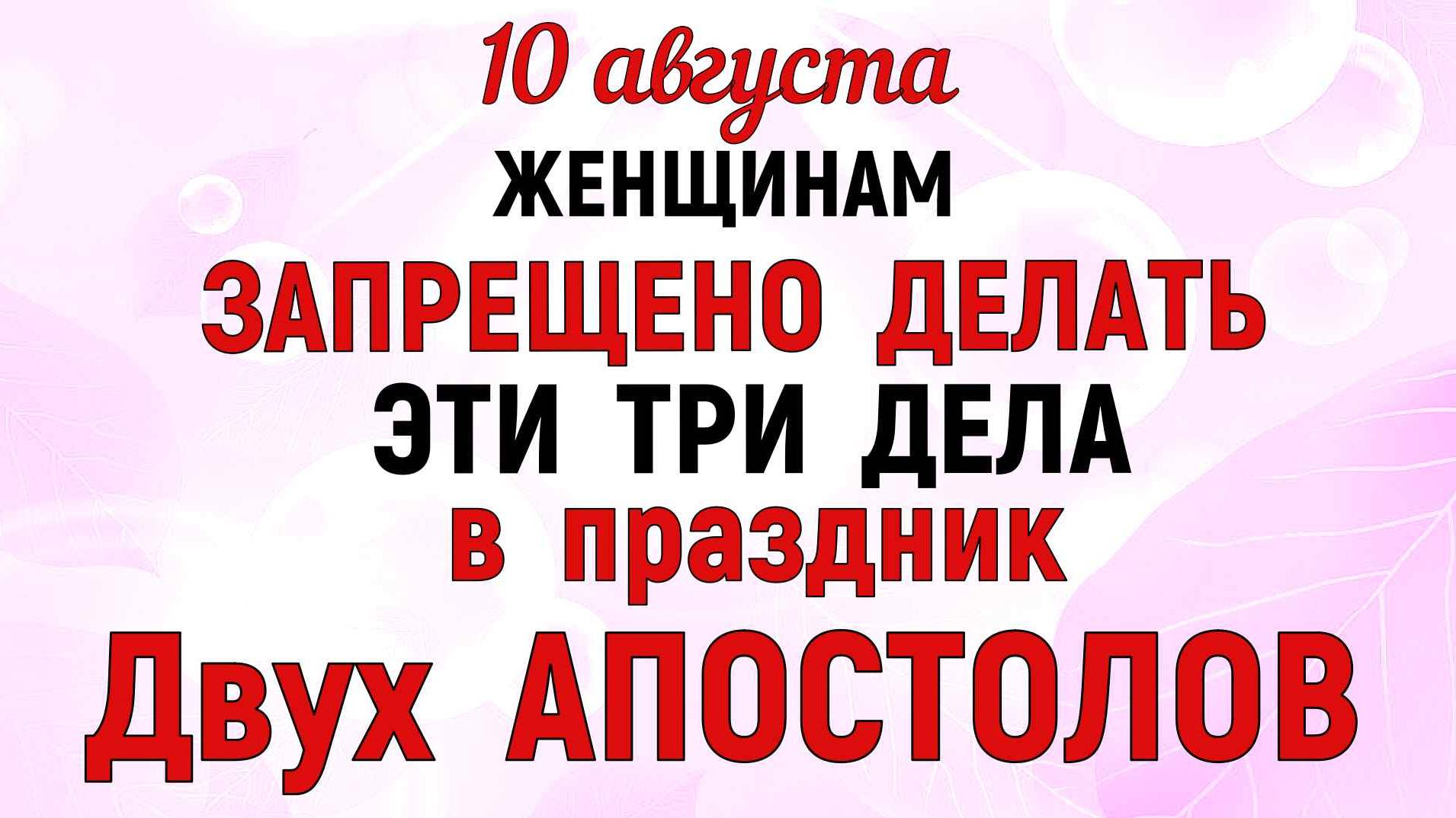 10 августа Прохоров День. Что нельзя делать 10 августа День Прохора. Народные традиции и приметы