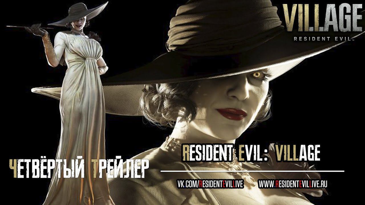 Resident Evil 8: Village. Четвёртый трейлер с русскими субтитрами.