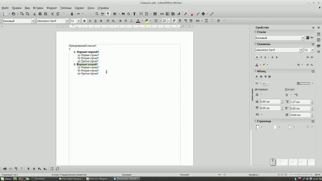 Создание документов: Создание списков смотреть онлайн
