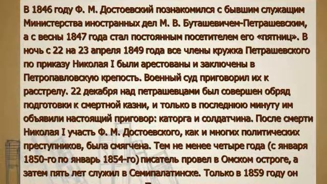 Достоевский презентация   Биография
