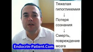 Низкий сахар в крови (гипогликемия) чем опасен при диабете