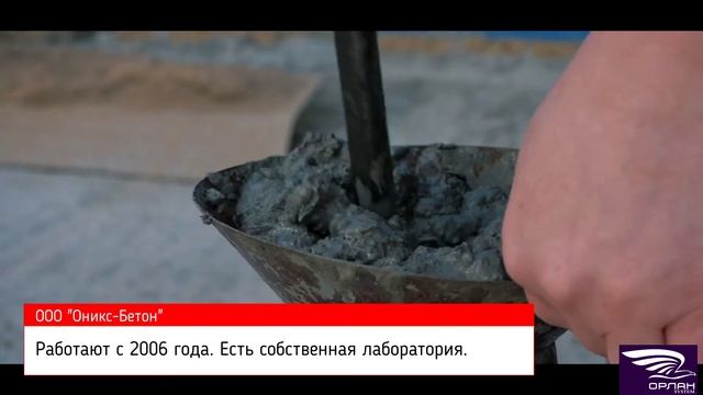 Бетонный завод "Оникс-Бетон" 160 м3/ч смотреть онлайн