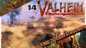 Верхом на Быке! моды Вальхейм V+  #valheim